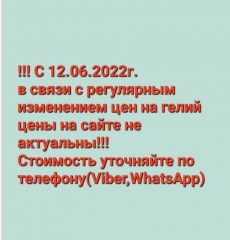 гелий-брянск